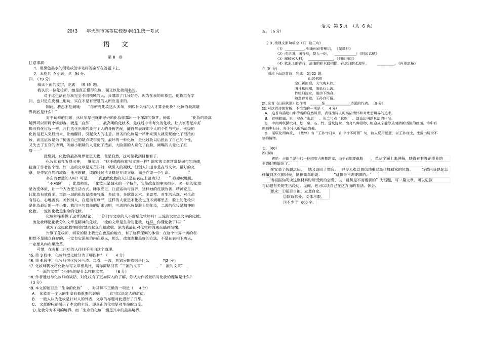 春季高考历年真题-2013年天津春季高考语文试卷_第3页