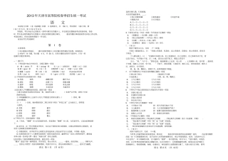 春季高考历年真题-2013年天津春季高考语文试卷