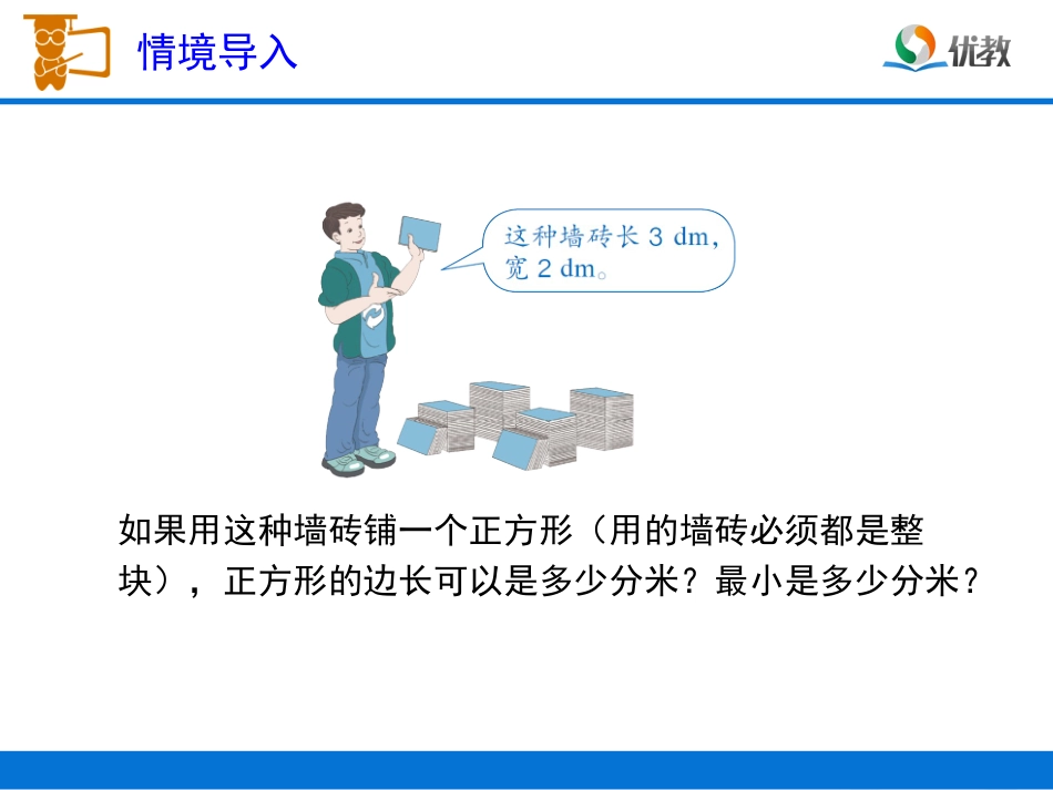 《最小公倍数（例3）》教学课件_第2页