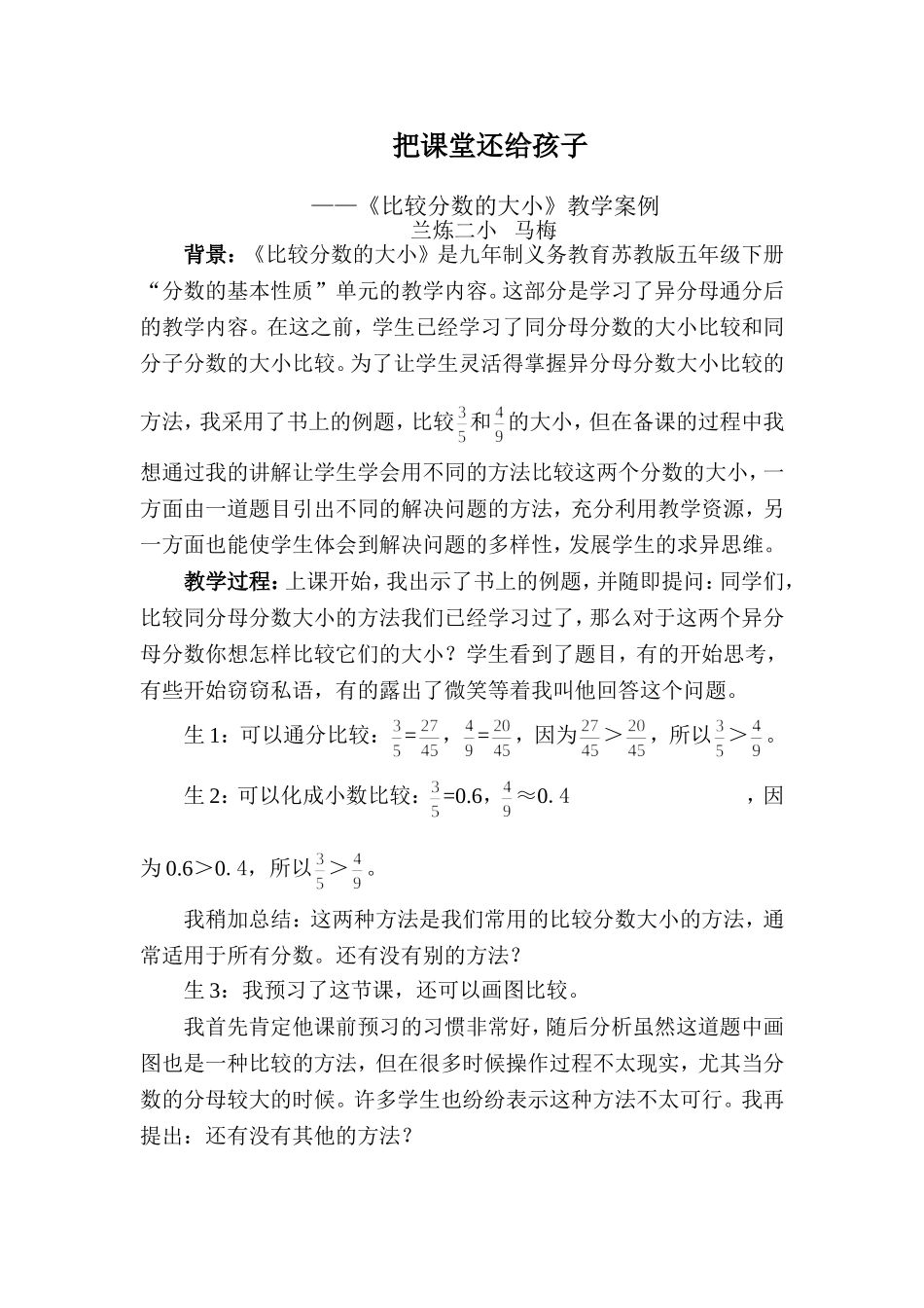 把课堂还给孩子们案例_第1页