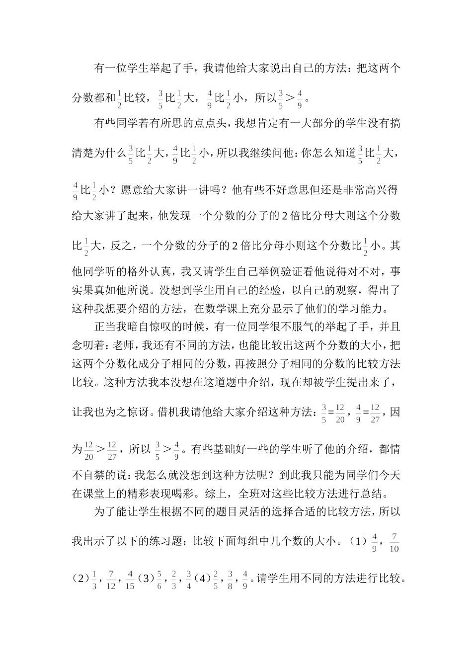 把课堂还给孩子们案例_第2页