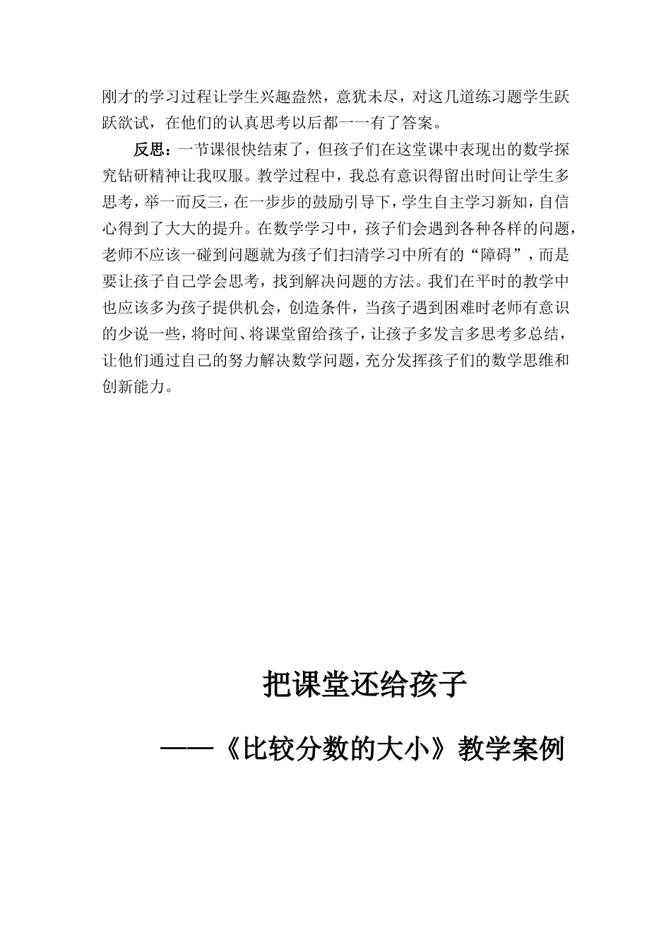 把课堂还给孩子们案例_第3页