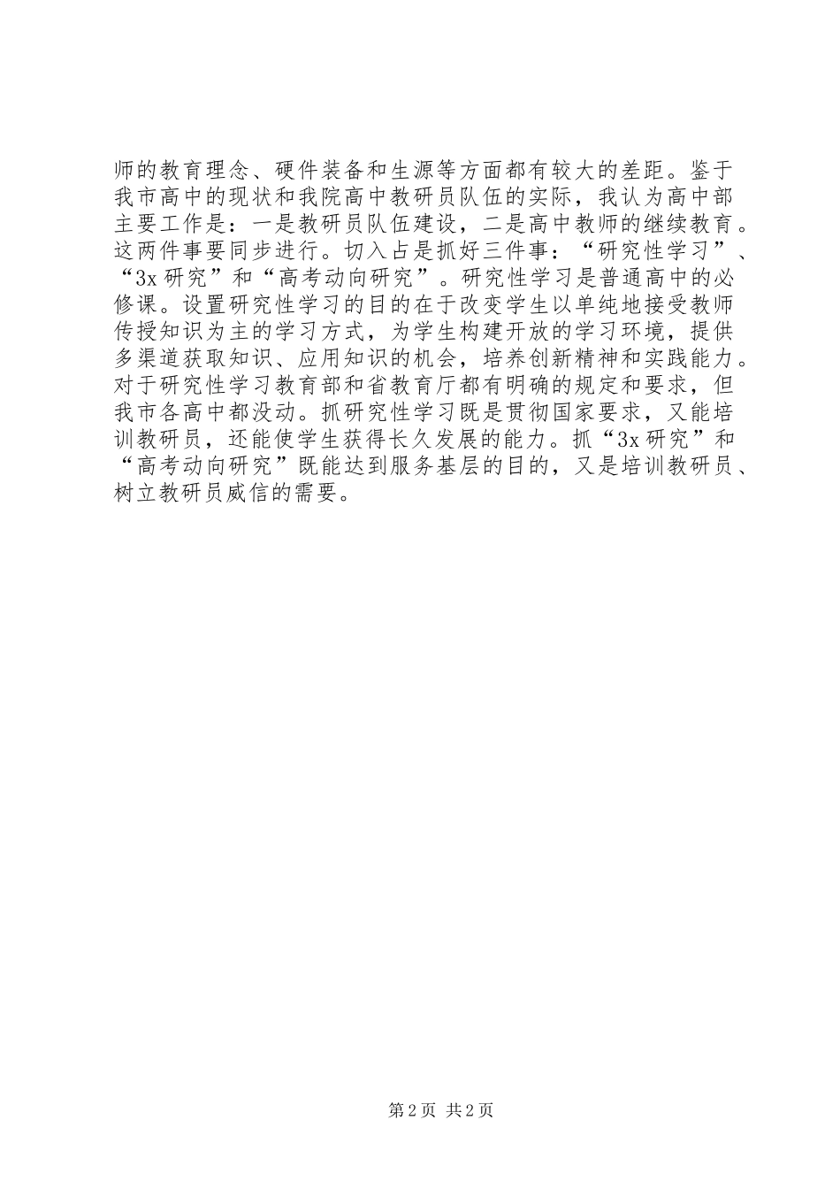 高中部主任竞聘演讲稿 (3)_第2页