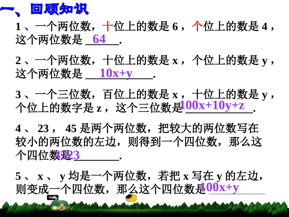 里程碑上的数_第2页