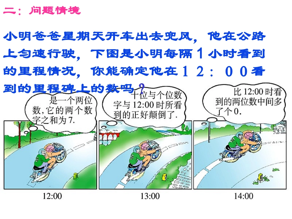 里程碑上的数_第3页