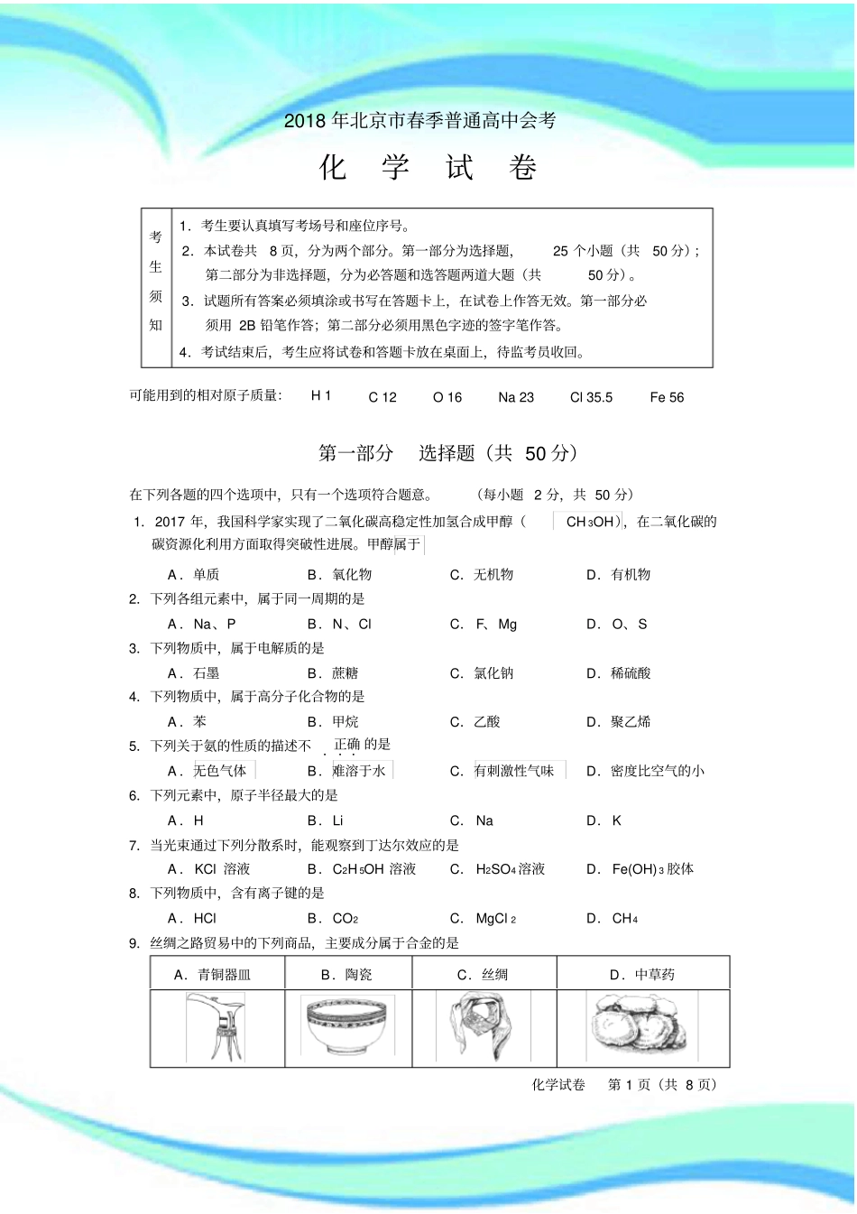 春季化学会考考试+答案_第3页