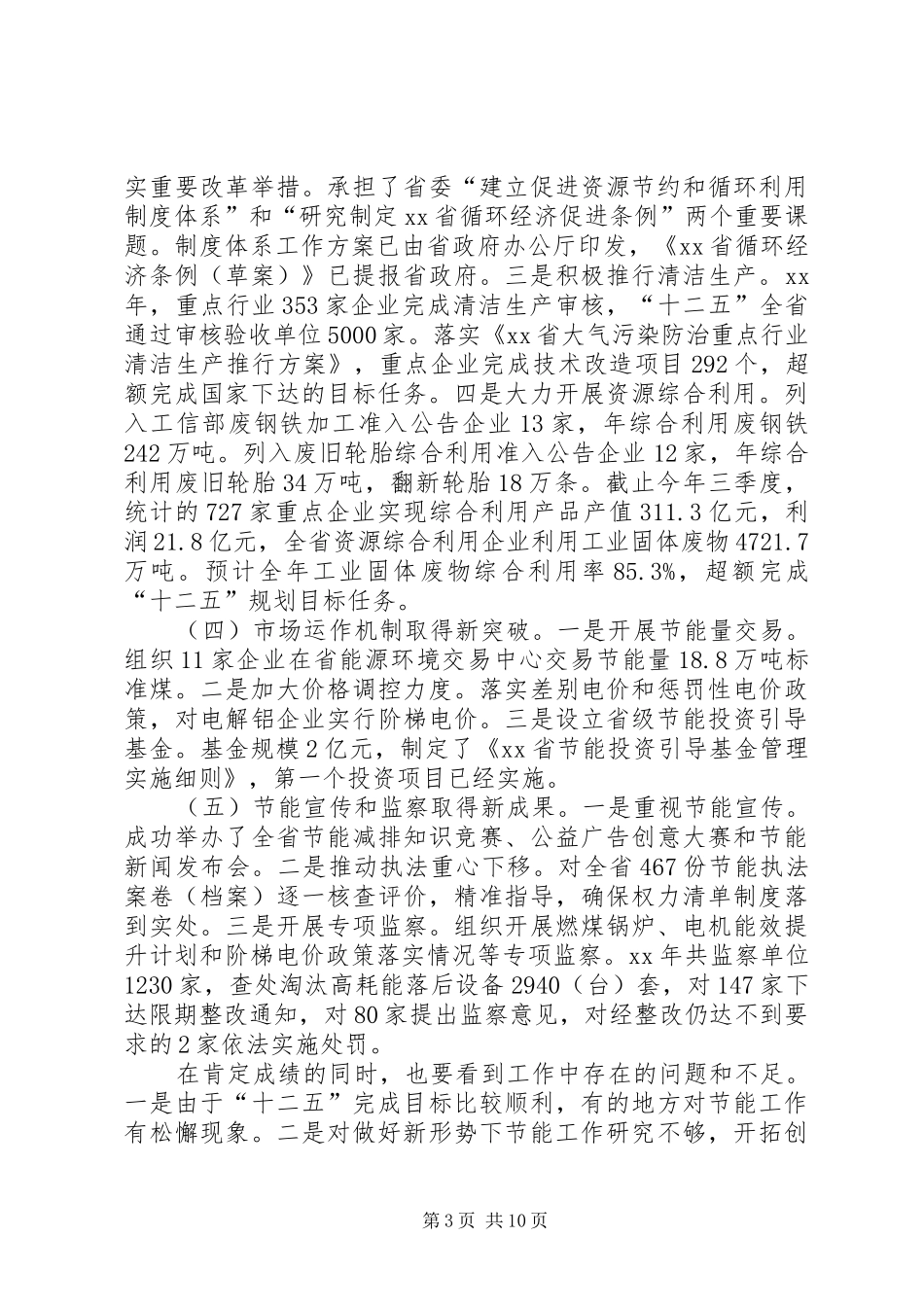 XX年度全省教育系统工作会议讲话发言稿 (2)_第3页
