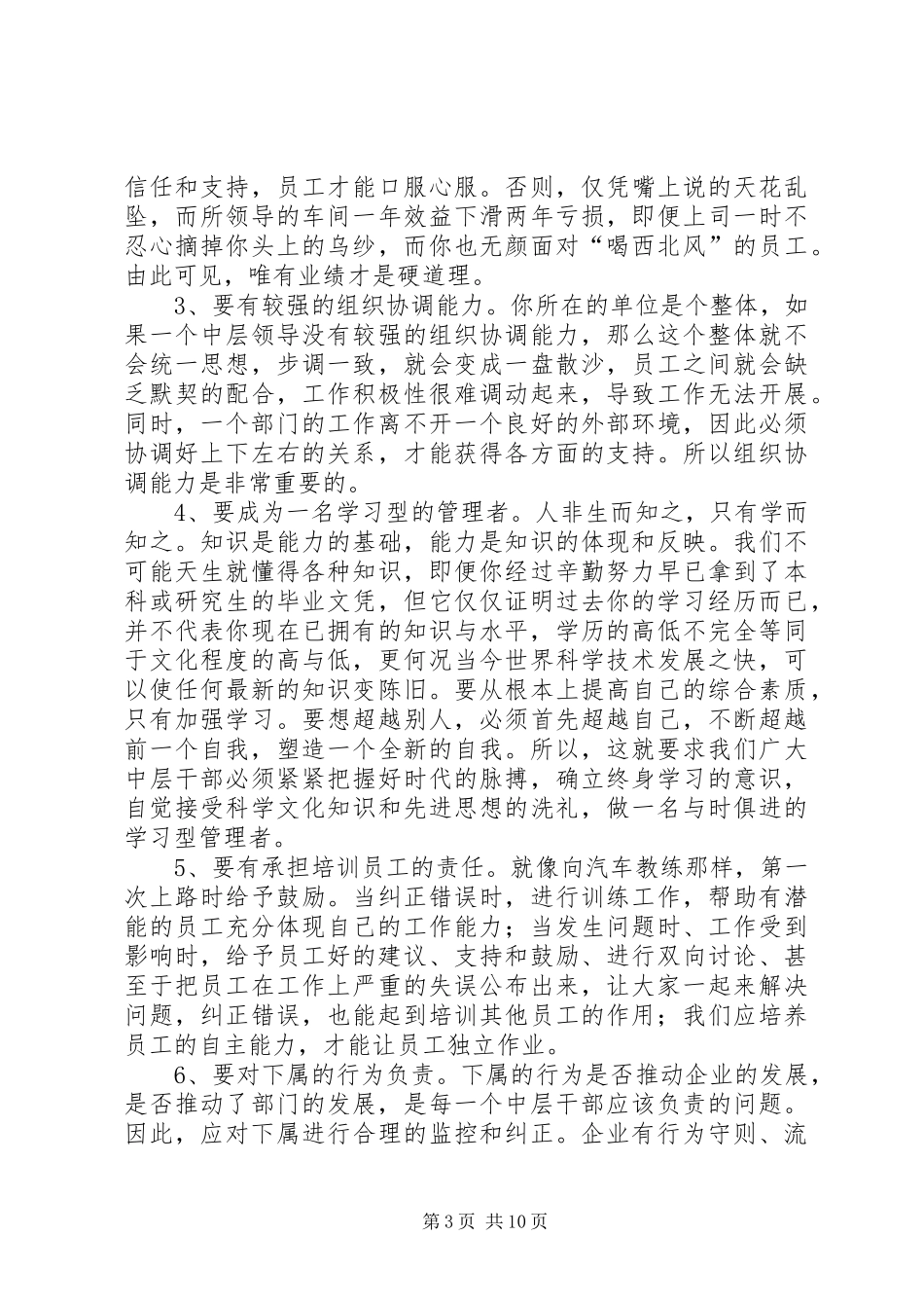 如何当好中层干部演讲稿材料_第3页