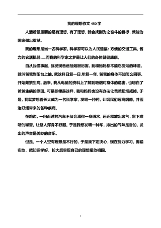 小学作文：我的理想作文450字