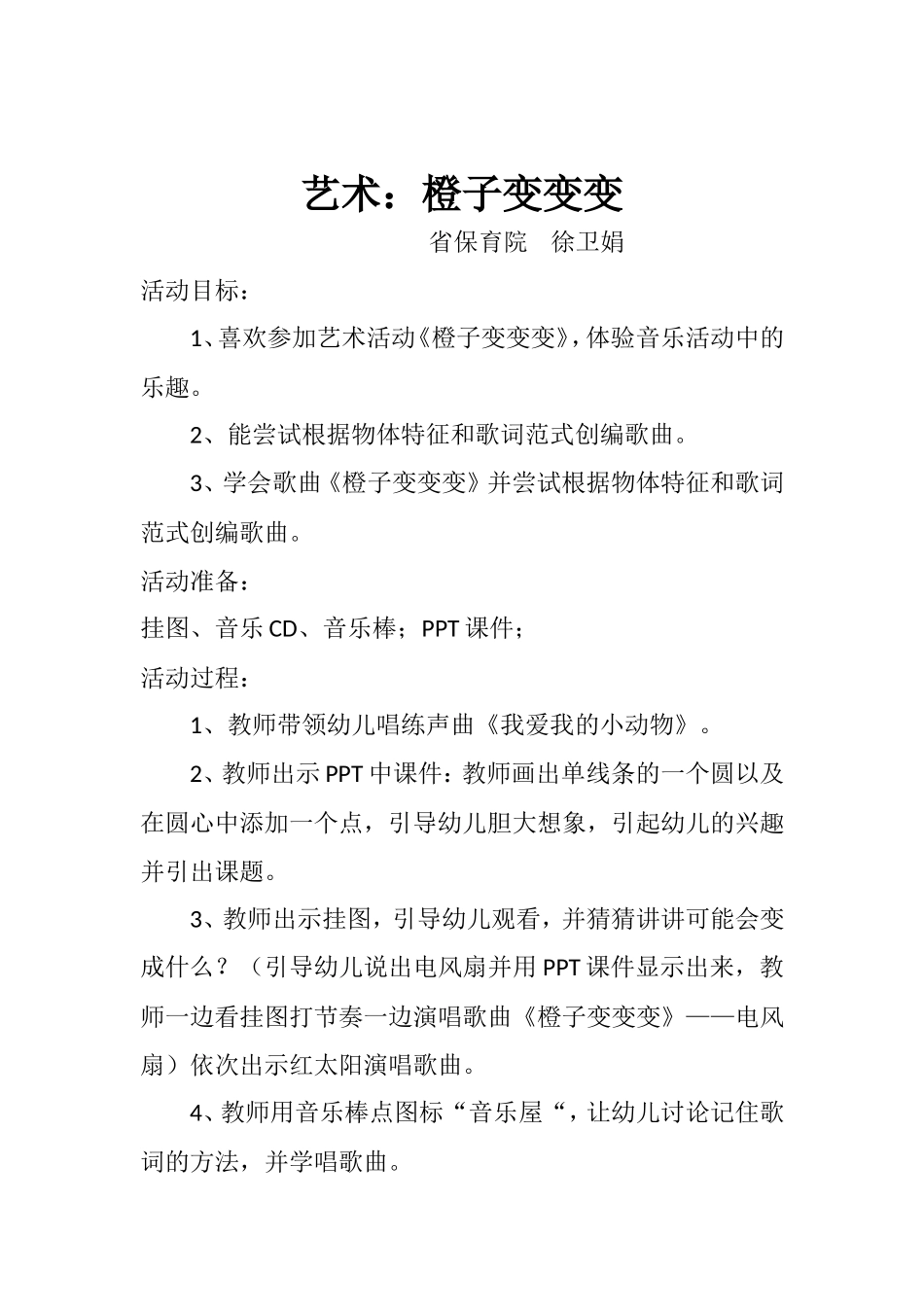艺术：橙子变变变_第1页