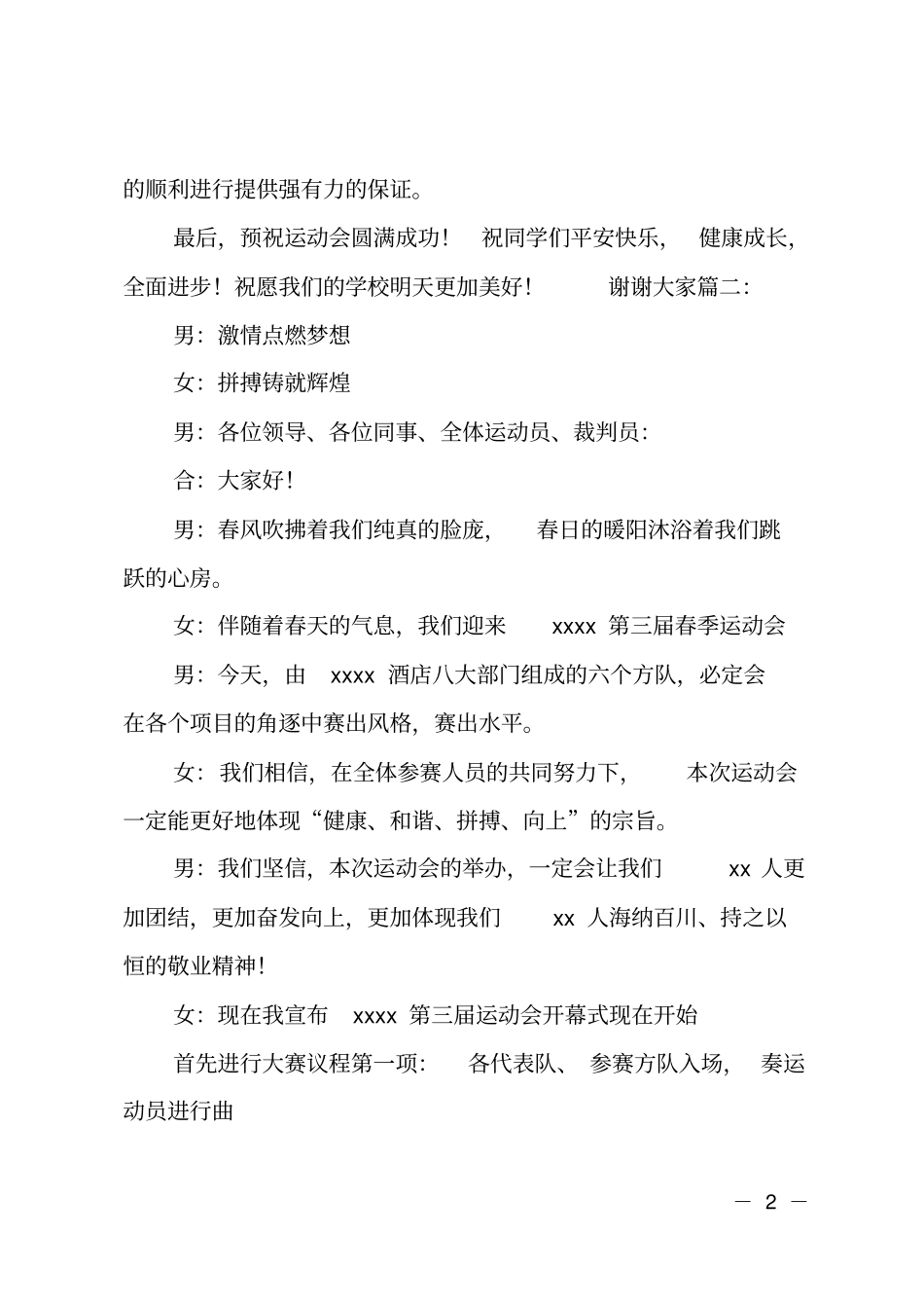春季趣味运动会主持词开场白_第2页