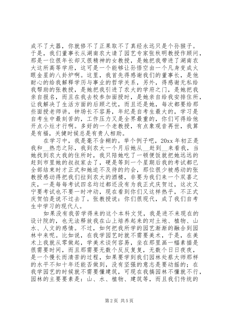 我们要做学习的现代人设计院演讲稿 (3)_第2页