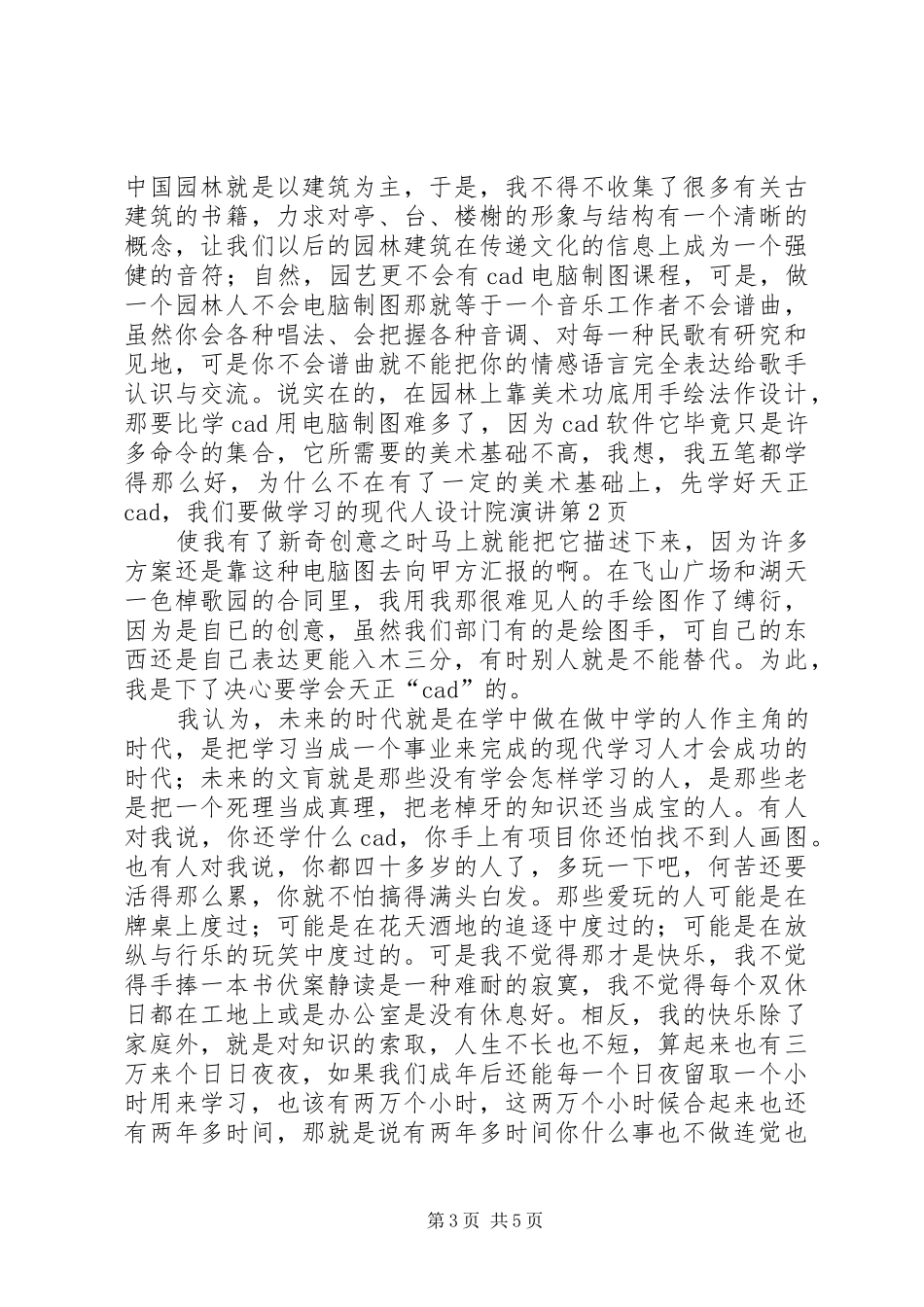 我们要做学习的现代人设计院演讲稿 (3)_第3页