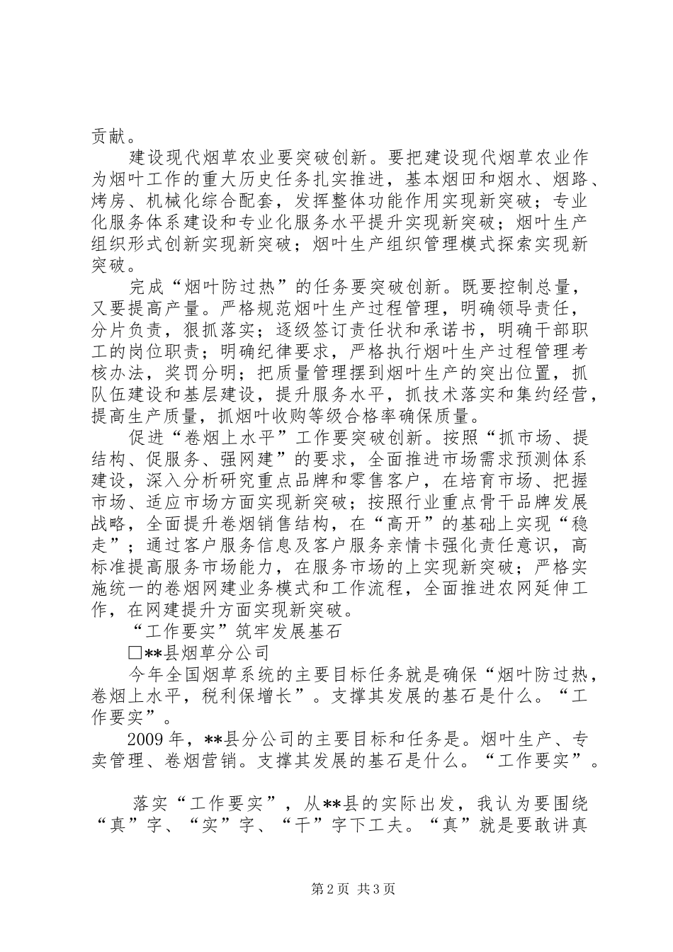 学习烟草四要良好作风演讲稿材料 (2)_第2页