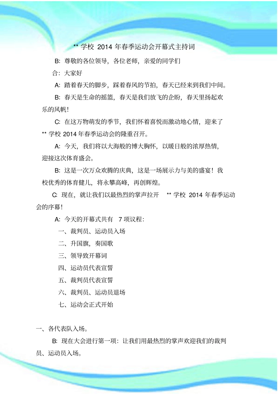 春季运动会开幕式主持词_第3页