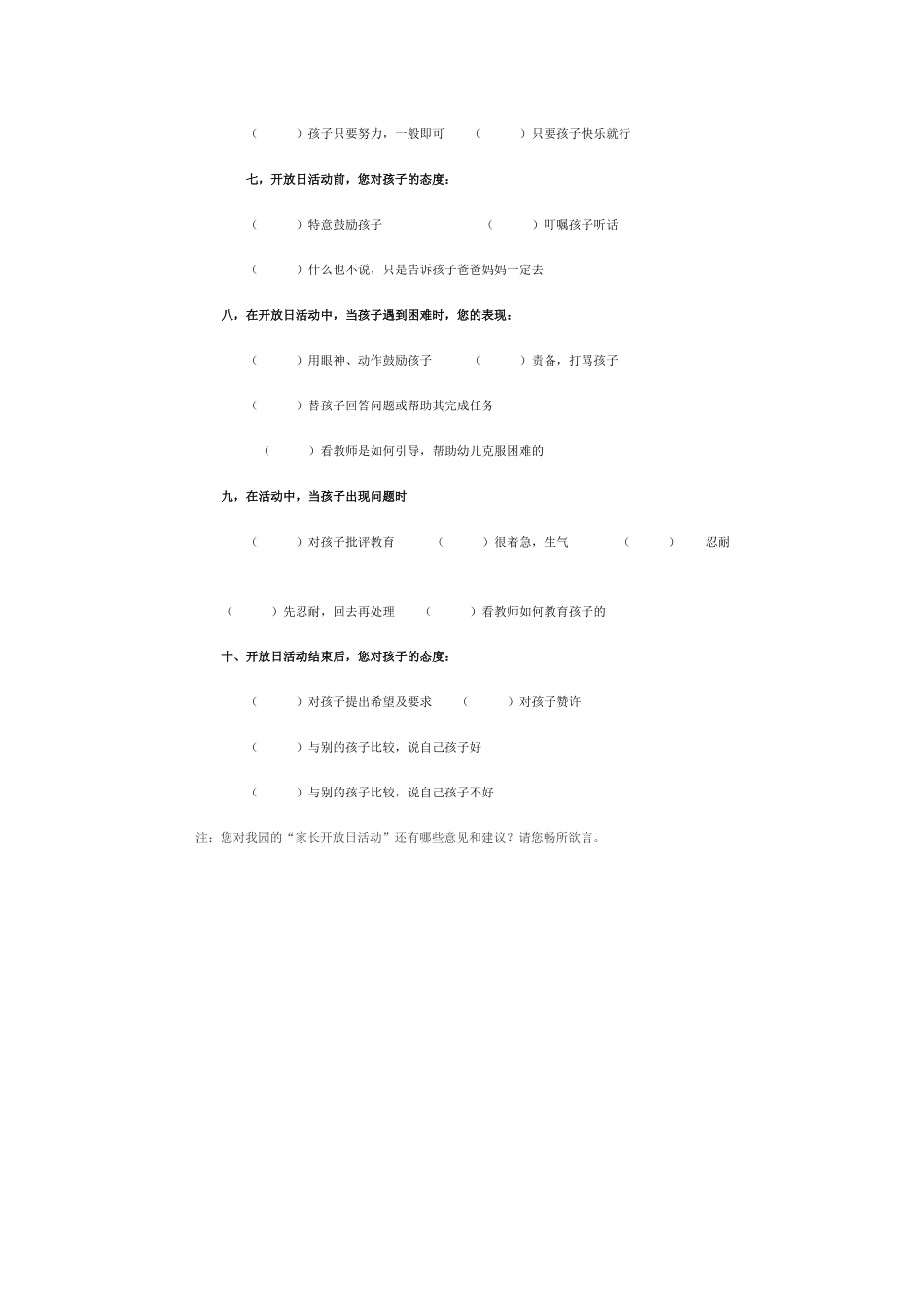 幼儿园家长开放日活动调查表_第2页