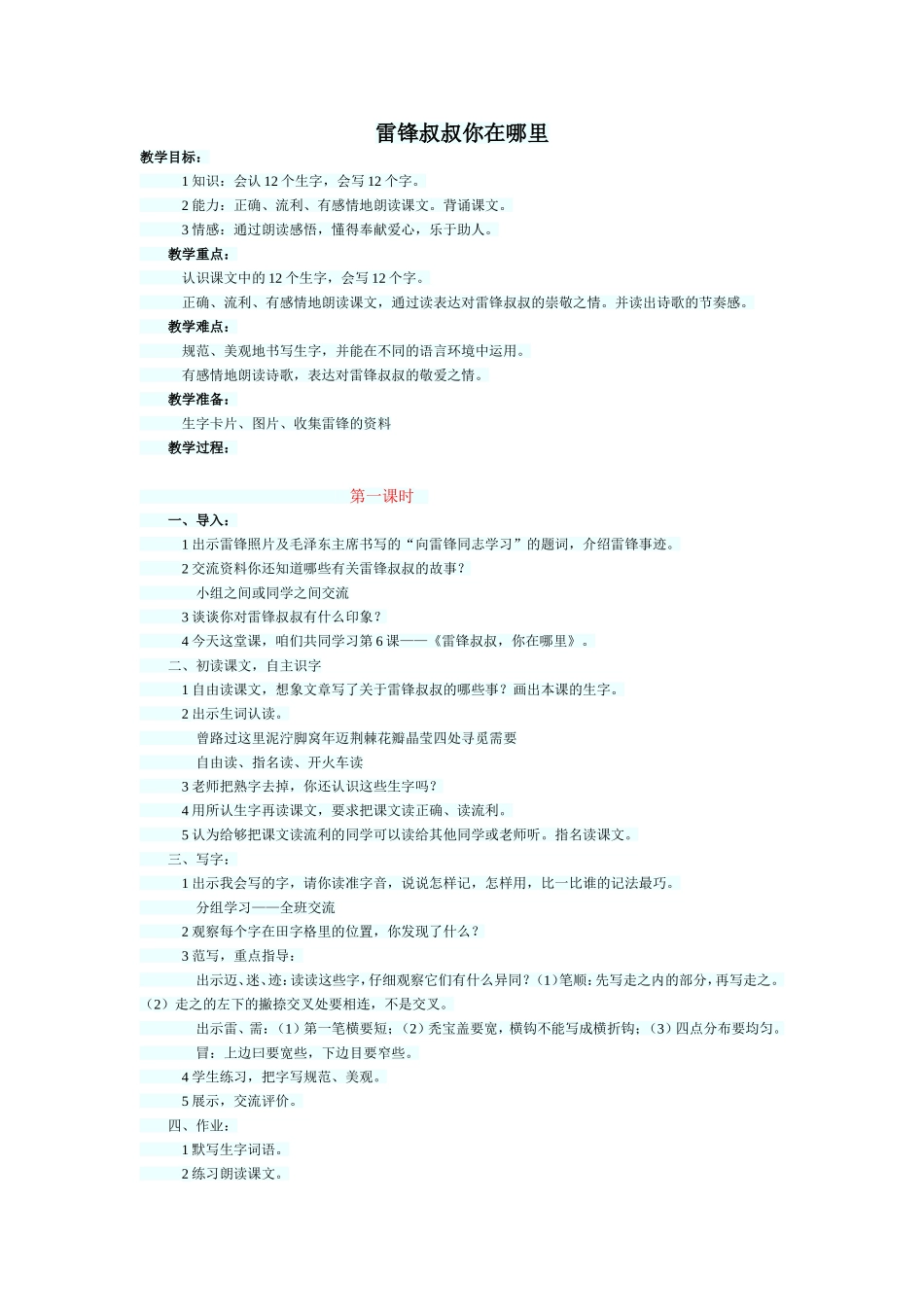 雷锋叔叔你在哪里_第1页