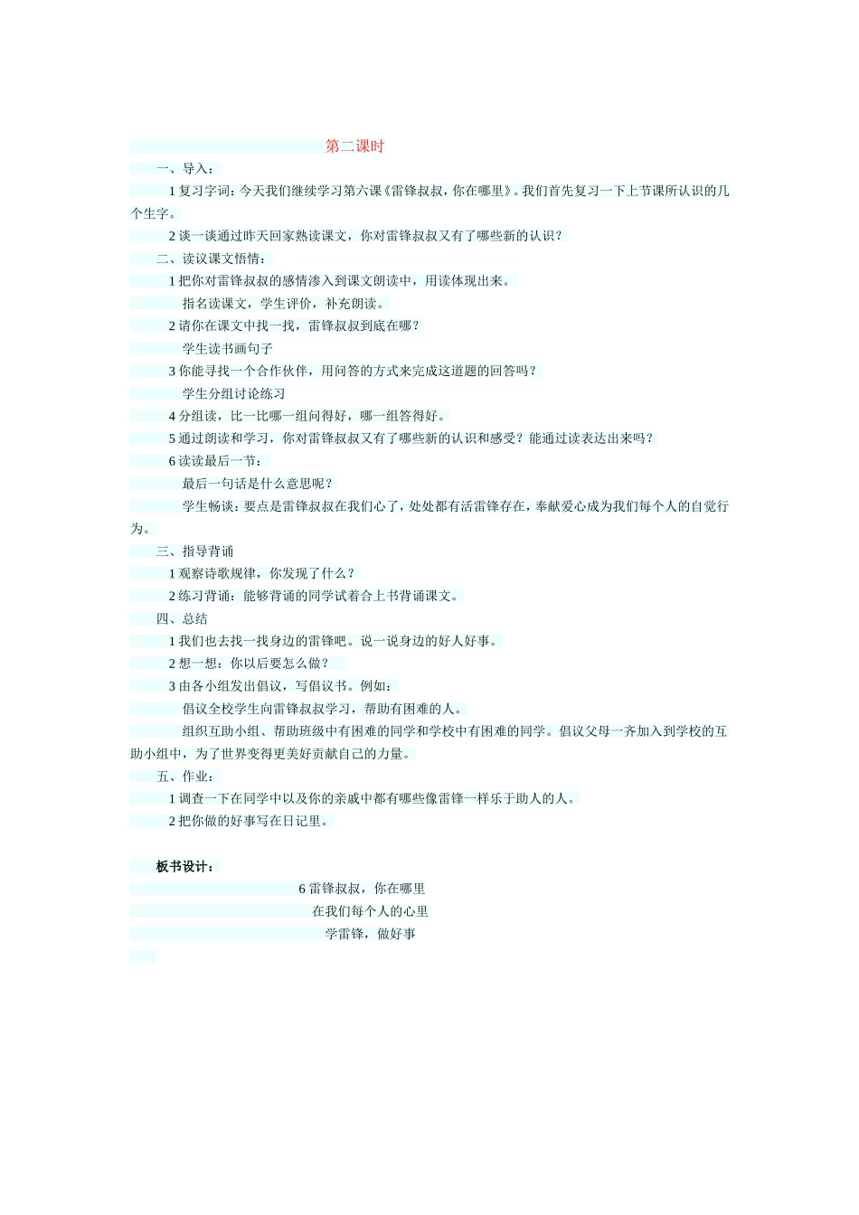 雷锋叔叔你在哪里_第2页