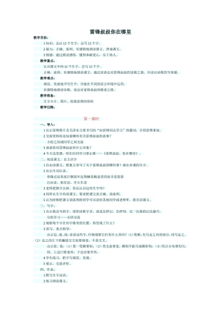 雷锋叔叔你在哪里