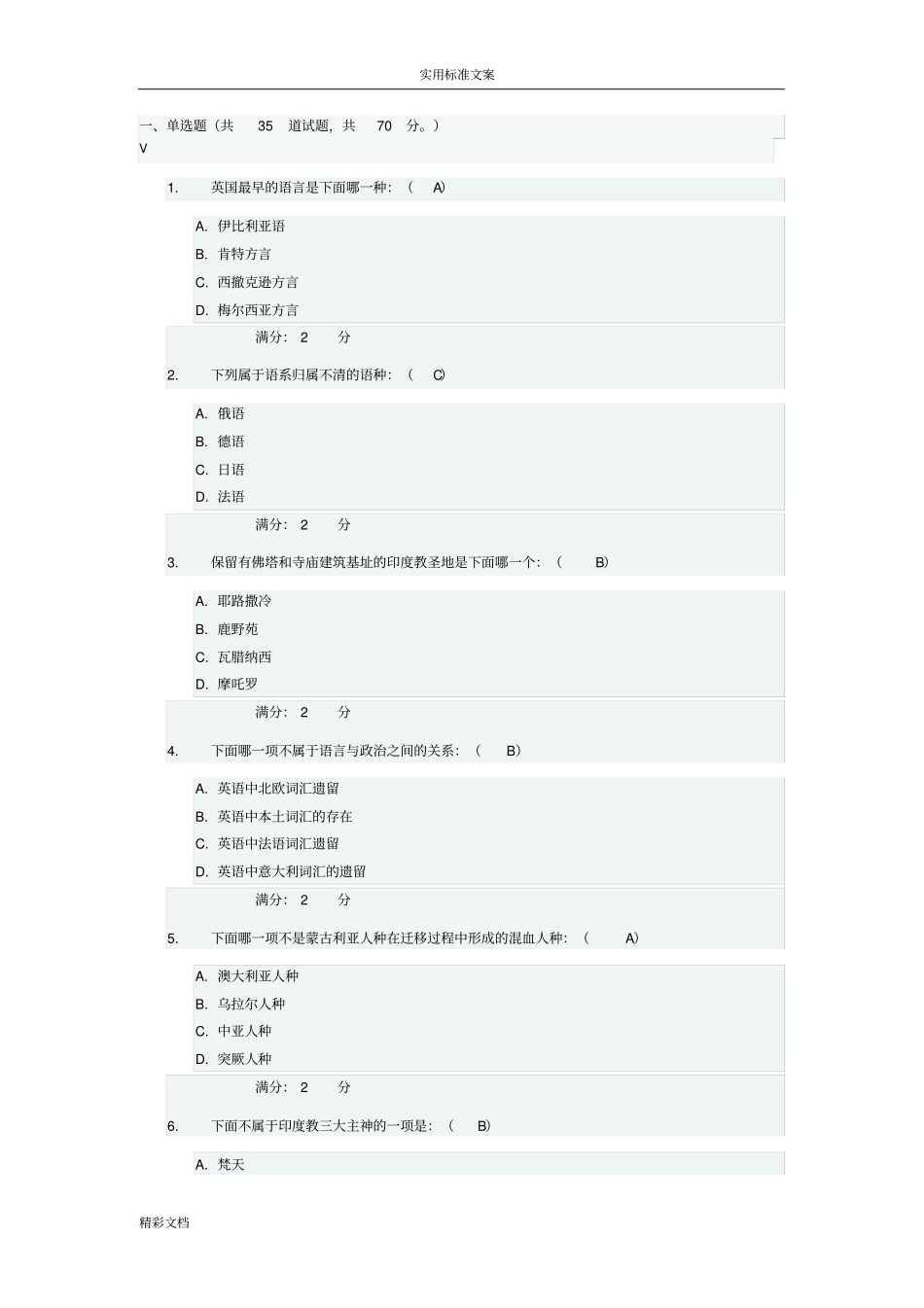 春学期文化地理尔雅在线作业的_第1页