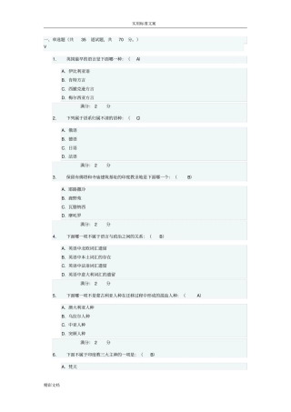 春学期文化地理尔雅在线作业的