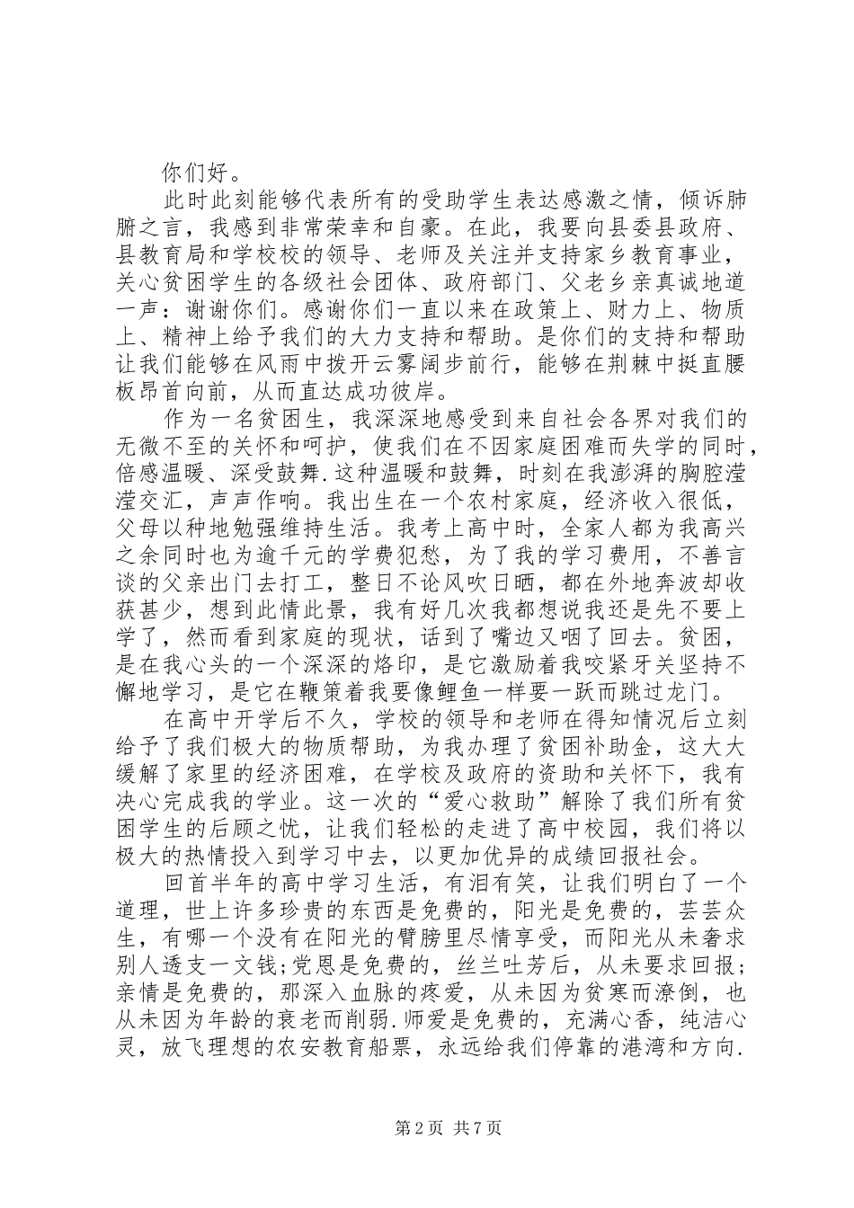 大学贫困生5分钟演讲稿_第2页