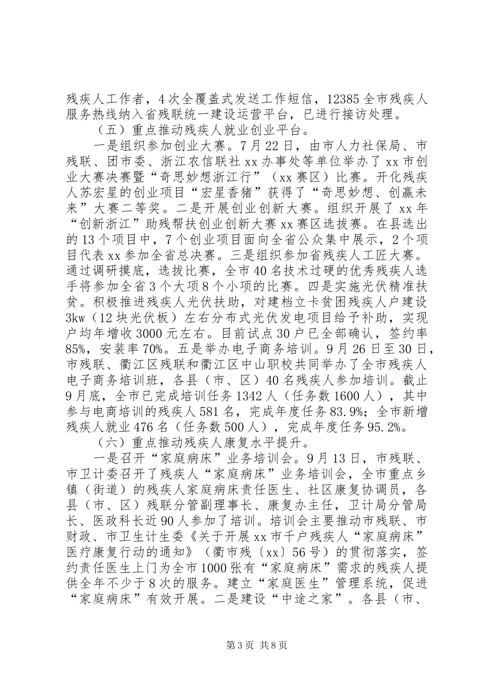 XX年三季度残疾人工作会议的讲话发言稿_第3页