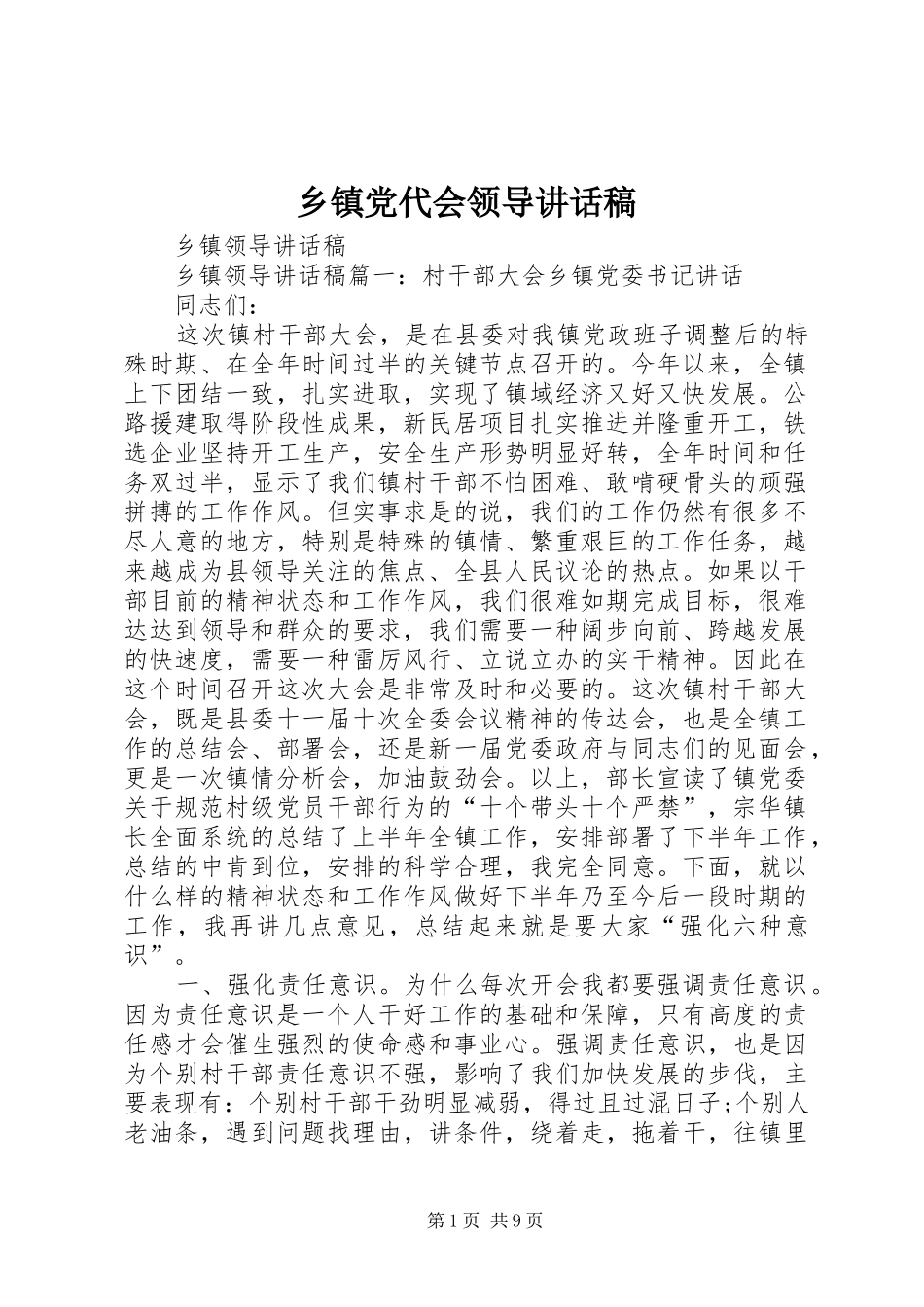 乡镇党代会领导讲话发言稿_第1页