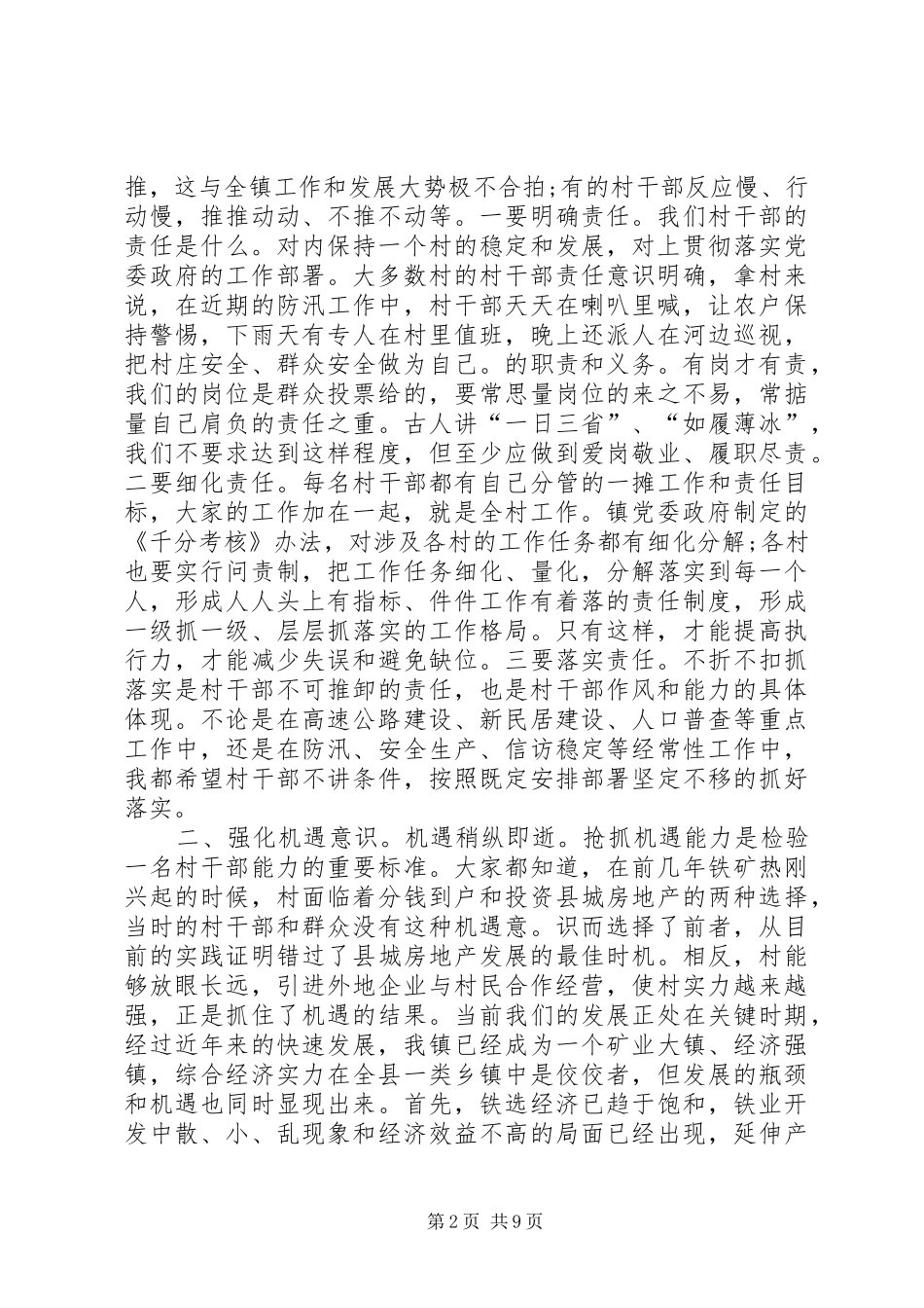 乡镇党代会领导讲话发言稿_第2页