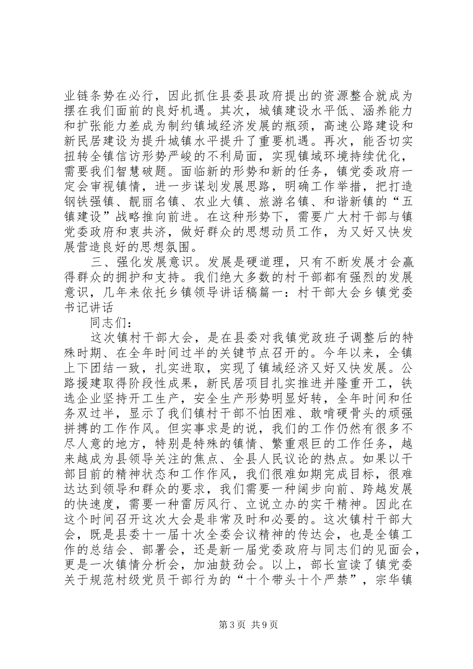 乡镇党代会领导讲话发言稿_第3页