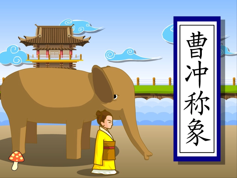 苏教版数学六年级上册《用“替换”的策略解决问题》课件1_第2页