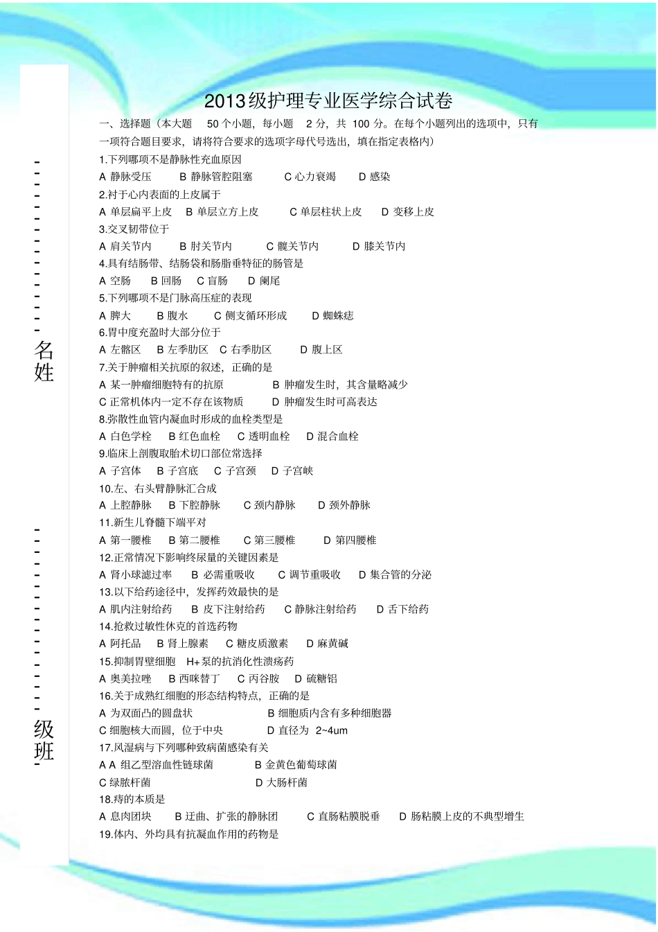 春季高考护理类真题_第3页