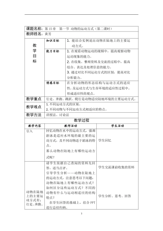 动物的运动方式（第二课时）