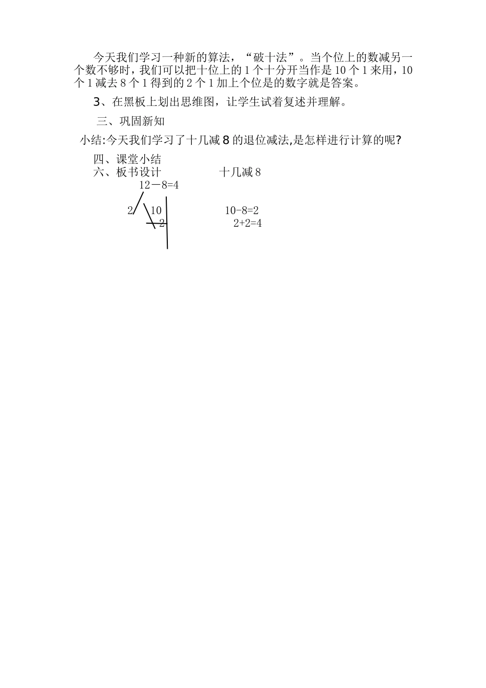 《十几减八》教案_第2页