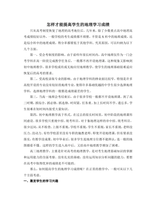 怎样提高学生的成绩