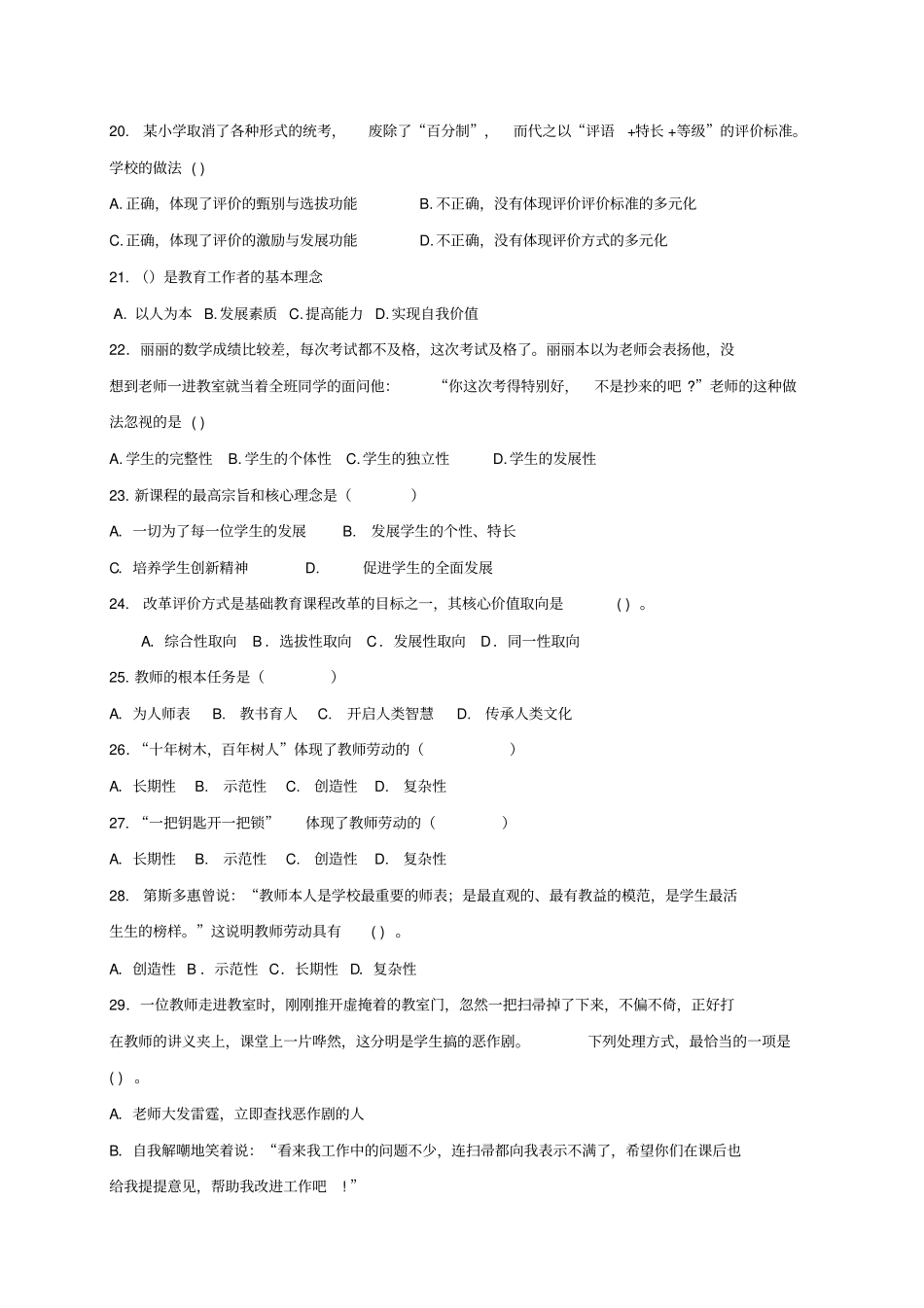 春学期教育法规与教师职业道德综合复习题_第3页