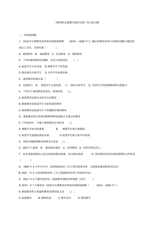 春学期教育法规与教师职业道德综合复习题