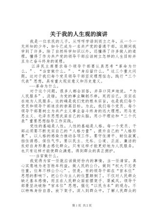 关于我的人生观的演讲稿 (4)