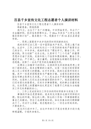 百县千乡宣传文化工程志愿者个人演讲稿材料