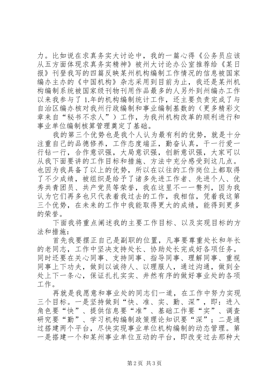 竞聘编办综合处副处长演讲稿 (3)_第2页