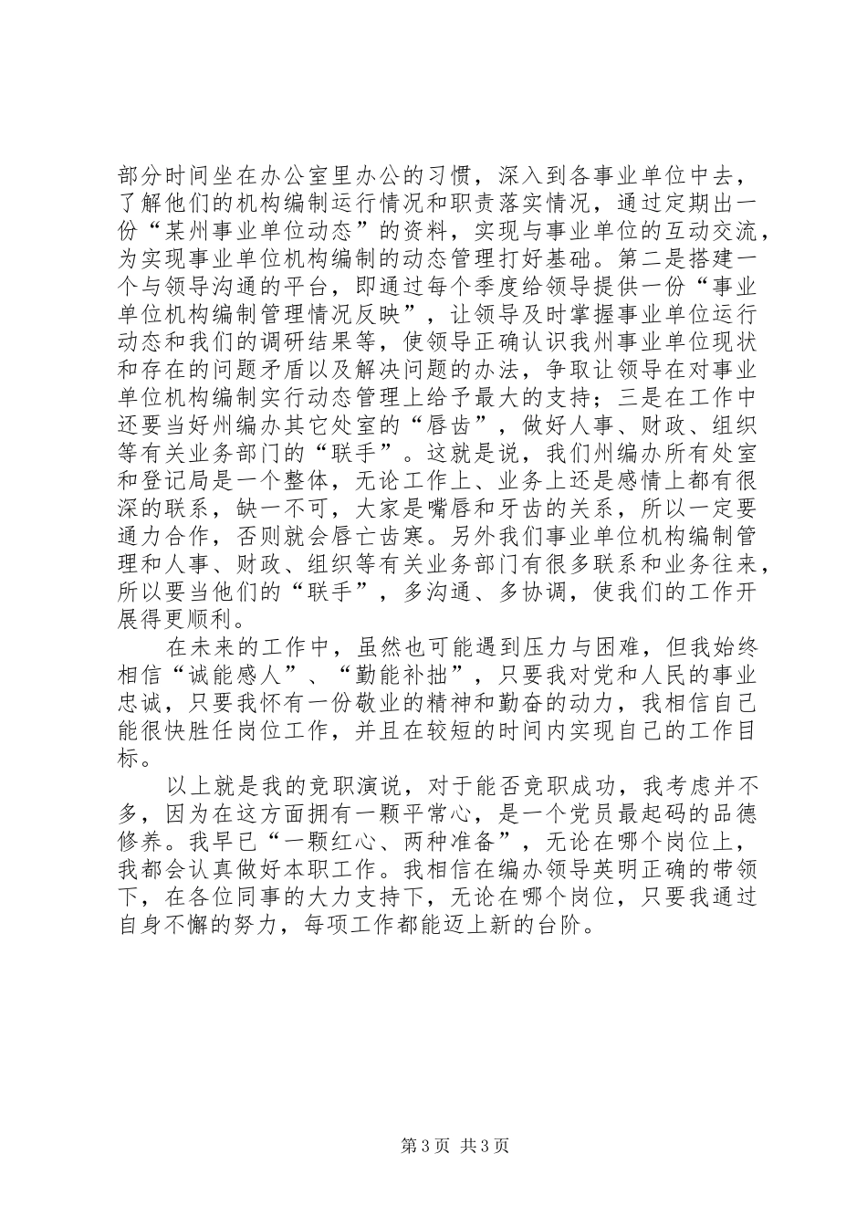 竞聘编办综合处副处长演讲稿 (3)_第3页