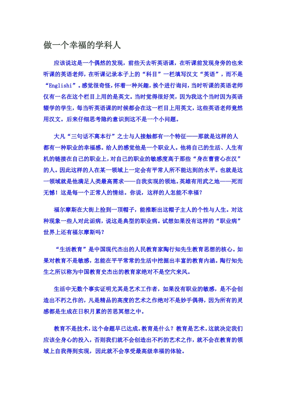 做一个幸福的学科人_第1页