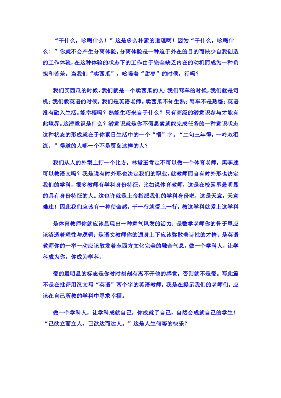 做一个幸福的学科人_第2页