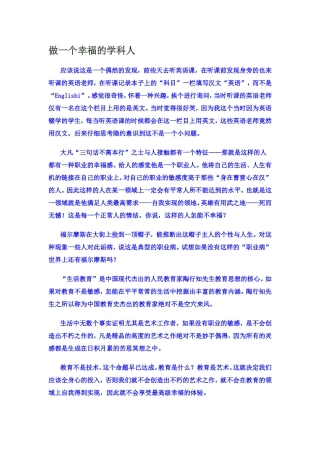 做一个幸福的学科人