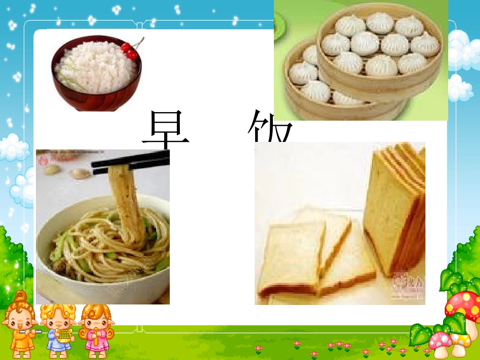 生物：第6章第3节植物光合作用的实质精品课件(苏教版七年级上)_第2页