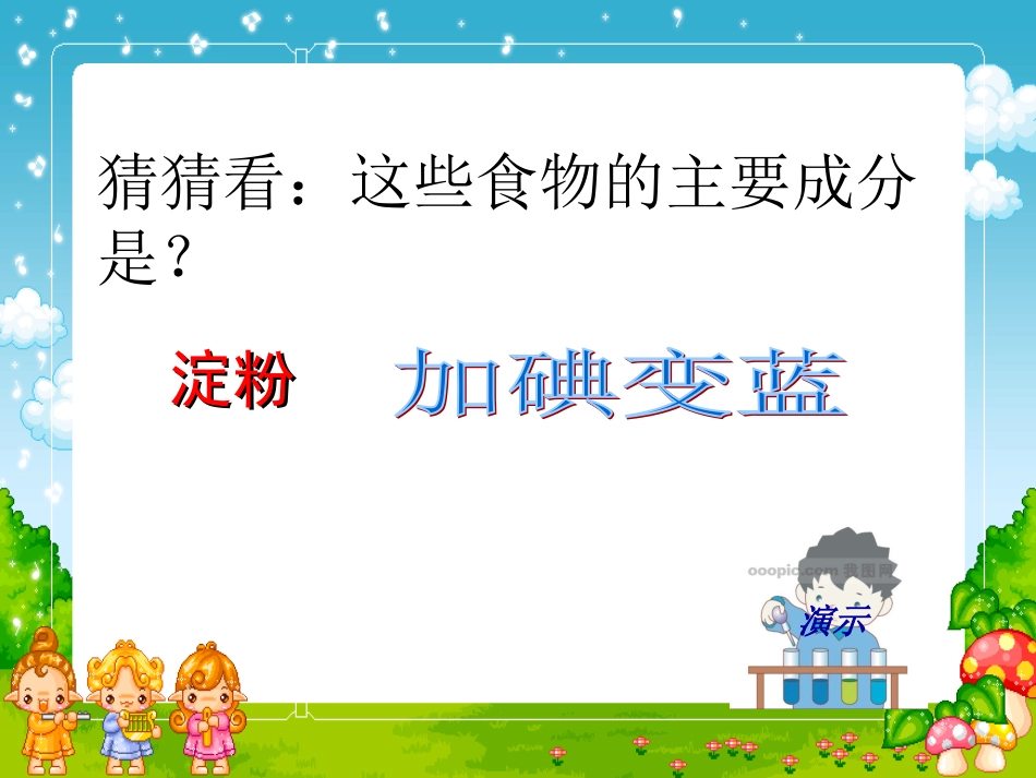 生物：第6章第3节植物光合作用的实质精品课件(苏教版七年级上)_第3页