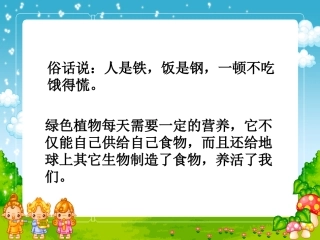 生物：第6章第3节植物光合作用的实质精品课件(苏教版七年级上)