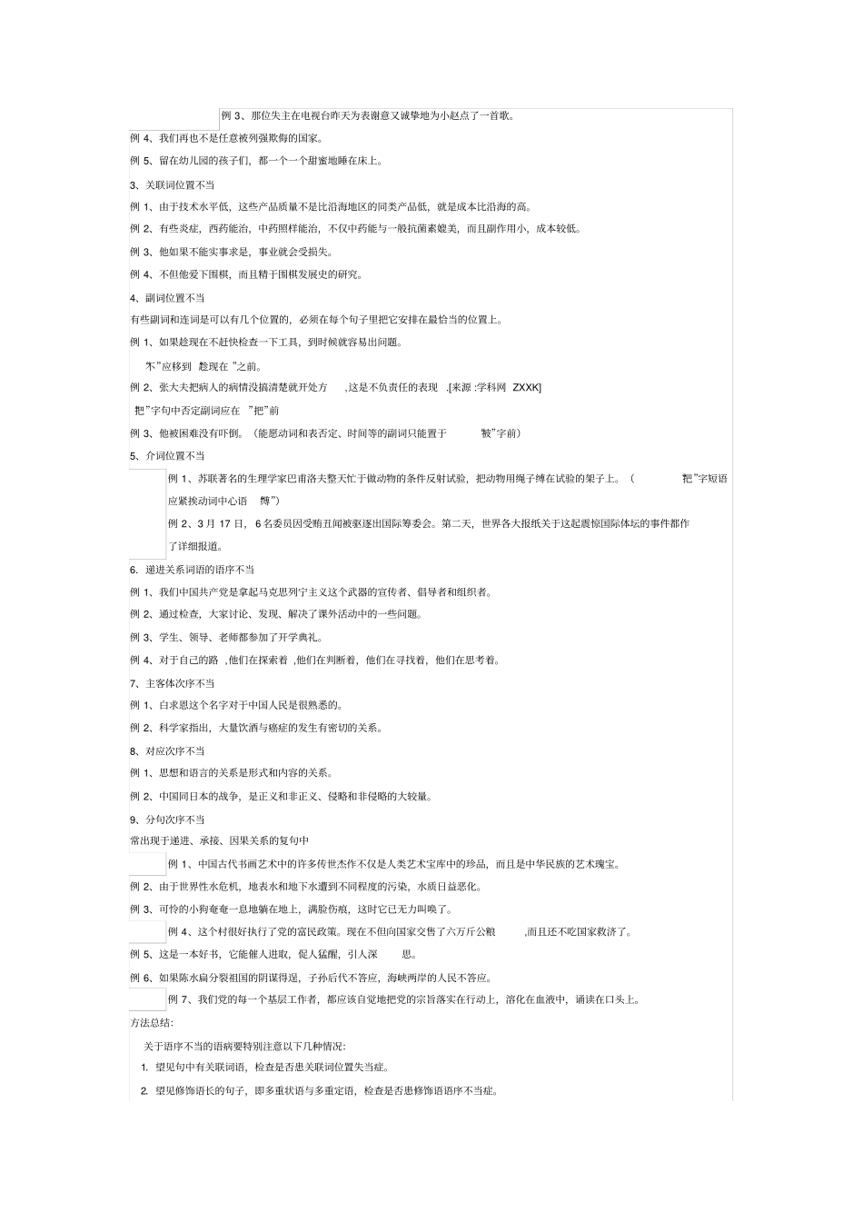 春季高考语文病句练习及解析教材_第2页