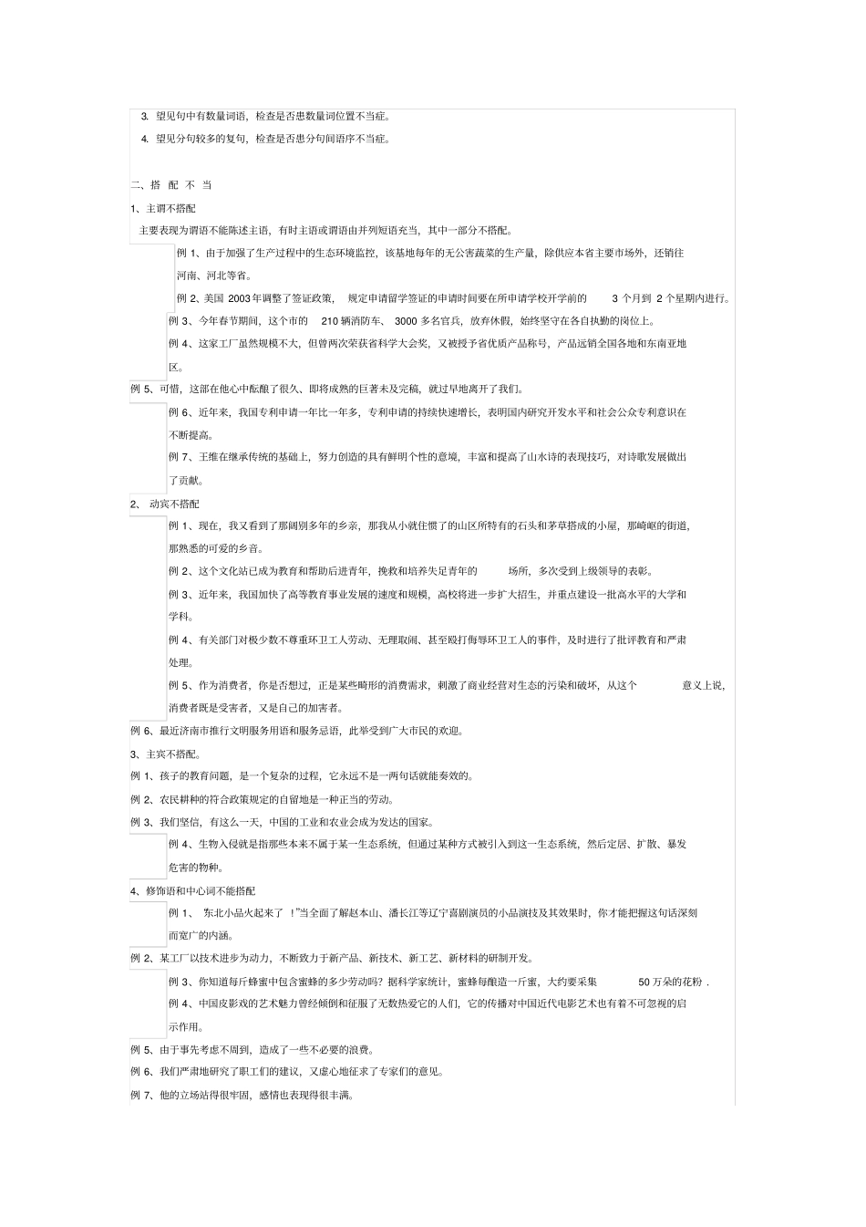 春季高考语文病句练习及解析教材_第3页