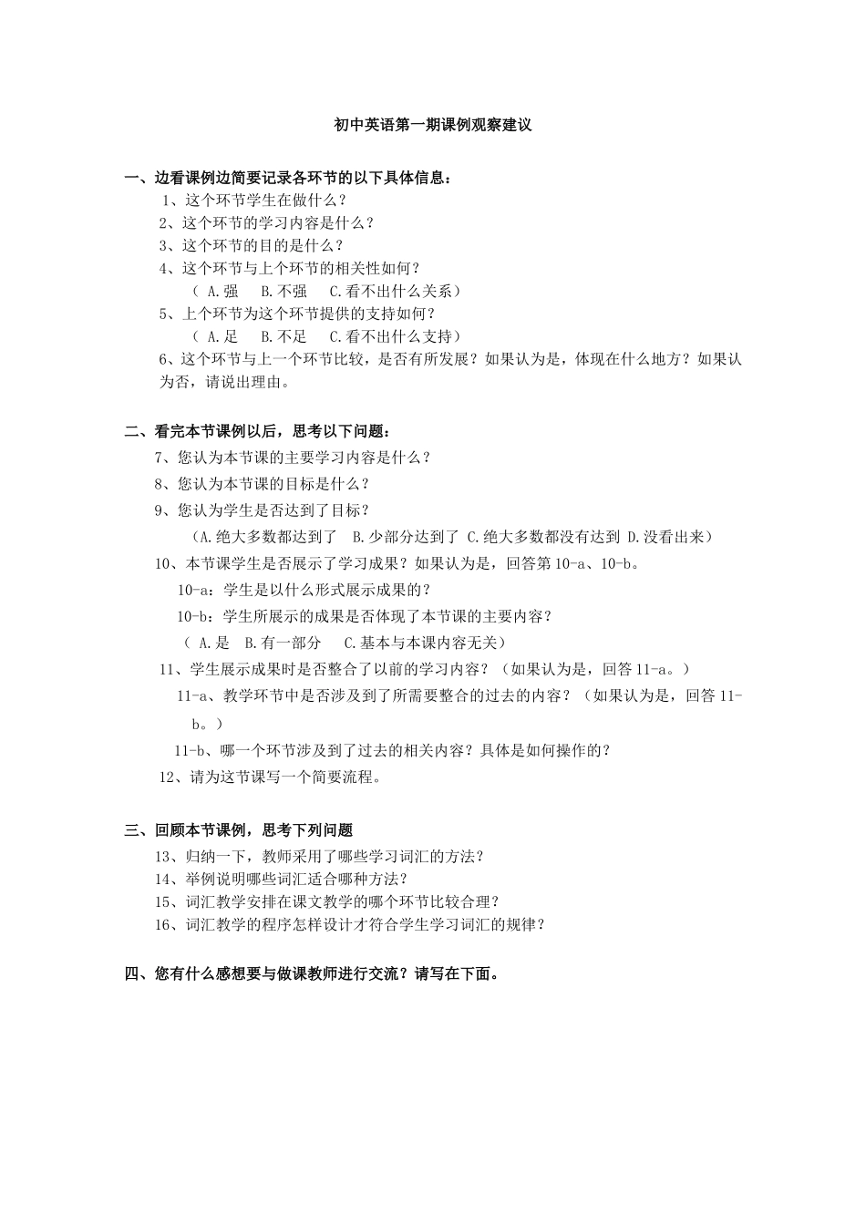 初中英语第一期课例观摩课例观察建议 (2)_第1页